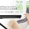 会社で笑いをこらえた、わずか５ｋｇのタブレット