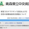 副反応が強いコロナ予防接種は休みの前に受けましょう