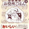 単行本「ゆかいなお役所ごはん ２」表紙が公開されました