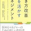 大久保幸夫・皆月みゆき『働き方改革個を生かすマネジメント』