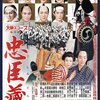 新文芸坐で大映版『忠臣蔵』(1958年)を観る