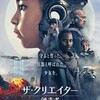 イノセント『ザ・クリエイター　創造者』☆☆+ 2023年第50作目