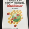 お勧めの書籍   「問題社員」対応の法律実務  トラブル防止の労働法