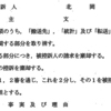 【救急活動公開請求訴訟控訴審】残念な勝訴　【水利権補償金訴訟】判決言渡しは８月２２日