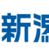 「新潟県議会初の『産休』で初のオンライン出席」先月出産した荒木県議は自宅から質疑も（２０２４年３月６日）