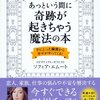 ソフィア姐さんの本を読んだよ！「あっという間に奇跡が起きちゃう魔法の本」レビュー