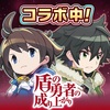 盾のアルフくんの成り上がり