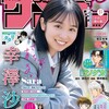 週刊少年サンデー 26号