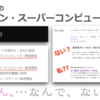 后健慈スキームと深田陰謀論