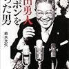 意外な苦労人でした。【読書録】池田勇人　ニッポンを創った男