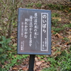 万葉歌碑を訪ねて（その１８４２～１８４４）―松山市御幸町　護国神社・万葉苑（７～９）―万葉集　巻二十　四三五二、巻九　一七七七、巻一　二一