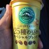 【25種類の豆のブレンド！？】マウントレーニア カフェラッテ 「25周年記念」25種の豆のスペシャルブレンド