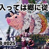 郷に入っては郷に従え 〜 MHW:IB #025