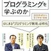 書籍ご紹介：『なぜ、いま学校でプログラミングを学ぶのか』