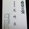 「産経新聞が保守言論の最後の牙城であり信用できる」とう幻想・・・あからさまな　#小池都知事　#大阪維新　応援団であり、その扇動機関であるという現実