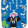 僕には鳥の言葉がわかる