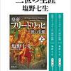 『旅立った勇者が「魔王と和平条約結びました！」と帰還したら？』と思うと、フリードリッヒ２世（破門十字軍）の凄さがわかる