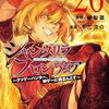 シャングリラ・フロンティア｜26巻特典まとめ｜ストア一覧