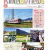 近鉄情報誌６月号　鮎　鮮魚列車