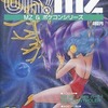 Oh!MZ 1982年12月号を持っている人に  大至急読んで欲しい記事