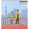 22冊め　「松谷警部と向島の血」　平石貴樹