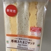 厚焼きたまごサンド