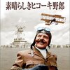 複葉機にはトラウマがあって、