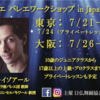 【新着ワークショップ】Ballet Workshop in Japan 2022