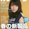 カメラマン 2016年3月号 立ち読み