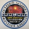 くきのうみ花火の祭典 2022年の臨時列車