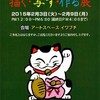 「〜楽しいどうぶつ〜　描く・写す・作る展」