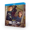 韓国ドラマ『トリガー』日本語字幕付きブルーレイ[Blu-ray-BOX]2-DISC