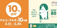 マルコとマルオの10日間開催。マルイでお得にお買い物をする方法など（3月21日(金)〜3月30日(日)