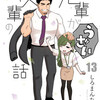 先輩がうざい後輩の話のネタバレ＜最終回・結末＞まさかの意外な一言とは！？