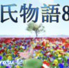 【源氏物語801 第26帖 常夏12】近江君「女房として お便器のほうのお仕事だって私はさせていただきます」内大臣「‥その物言いを少し静かにして聞かせてください。それができれば私の命も延びるだろう」　