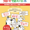 『猫を極める本　猫の解剖から猫にやさしい病院づくりまで』が今年6月に刊行！一般的な猫雑誌に飽きた飼い主さんは猫マスターになるために読んでみては？