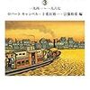1356ロバート・キャンベル・十重田裕一・宗像和重編『東京百年物語3　一九四一〜一九六七』