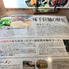 熊本味千拉麺紹介参