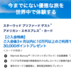 JAL・ANAどっちのマイルを貯めればいいの？そう思っているあなたへ＜SPGアメックス＞