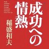 兵隊根性と指導者の愚を同時になおすたったひとつの方法