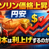 ガソリン価格上昇と円安で日本は利上げする？政策金利の未来をAIが徹底予測【2026年分析】