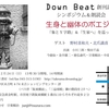 DOWN BEAT創刊記念　シンポジウム＆朗読会のお知らせ