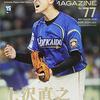 【鷲倒！開幕「三タテ」ローテーションはコレだ「プロ野球」ここまで言って委員会36】酔っ払い親父のやきう日誌 《2021年2月17日版》