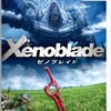 Xenoblade（ゼノブレイド）