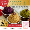 クリスマスプレゼントキャンペーンを開催いたします🎄🎁　12/7～12/12