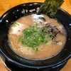 【今週のラーメン２７５９】 博多一瑞亭 三田店 （東京・三田） ラーメン・バリカタ　〜崇高出汁感漂う豚骨エキス！三田エリアも博多系が楽しくなる！