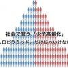 少子高齢化。人口ピラミッドの種類「富士山・釣鐘・つぼ」を覚えるよりも…