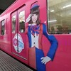 きゃりーぱみゅぱみゅ電車♪ - またまた西武がおもしろ電車♪