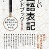 「深謀遠慮」と「遠謀深慮」