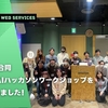 AWS合同GenAIハッカソンワークショップを開催しました！